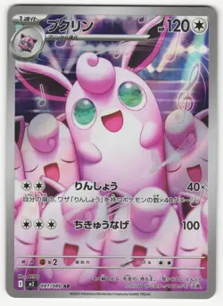 US SELLER LP+ Wigglytuff AR 091/080 M2 Inferno X - Pokemon Card Japanese MEGA - Image 1
