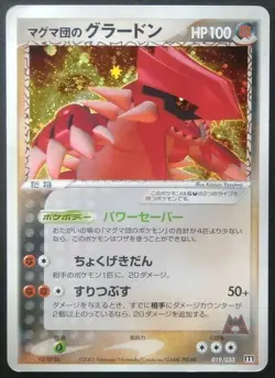 Team Magma's Groudon Pokemon Card Japanese Game Nintendo Rare 019/033 Holo F/S - Image 1