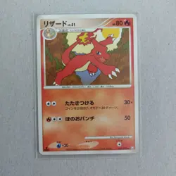 Charmeleon 2009 016/090 1st Edition Uncommon Japanese Pokemon Card Nintendo TCG - Image 1