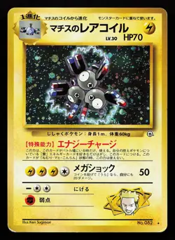 Lt. Surge's Magneton No. 082 Holo Rare Japanese Gym Heroes Pokemon Card - Image 1