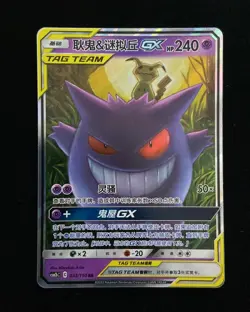 Pokemon S-Chinese Tag Team Gengar & Mimikyu GX RR CSM2bC 033/150 #5 J70 - Image 1