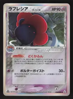 Vileplume 028/052 Holo Rare,Japanese,1st Edition Pokemon Holon Phantom - Image 1