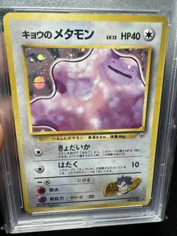 1999 KOGA'S DITTO POKEMON JPN GYM 2 132 *POKEBALL PARTIAL SWIRL HOLO* PSA 10 GEM - Image 3