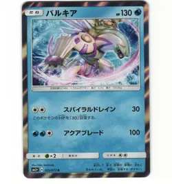 Japanese Pokemon Palkia 025/072 SM3+ Shining Legends NM Card - Image 1