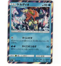 Japanese Pokemon Keldeo 027/072 SM3+ Shining Legends NM Card - Image 1