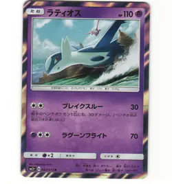 Japanese Pokemon Latios 042/072 SM3+ Shining Legends NM Card - Image 1