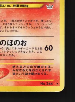 Entei No.244 HP Neo Revelation Japanese Pokemon Card TCG - Image 3