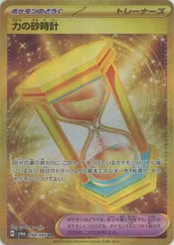 Power Hourglass UR 094/064 Night Wanderer pokemon cards Japanese NM - Image 1