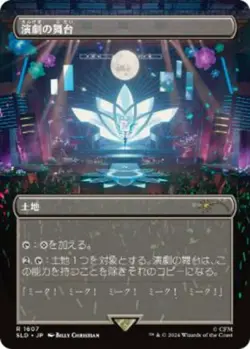 [1x] Thespian's Stage (1607) (Japanese) Near Mint, English Secret Lair MTG Magic - Image 1