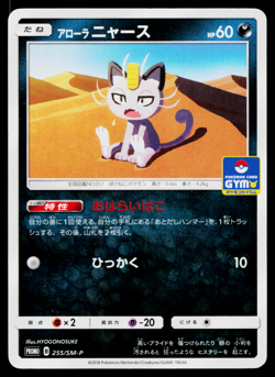 ALOLAN MEOWTH 255/SM-P SUN & MOON PROMOS JAPANESE POKEMON TCG - Image 1