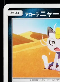 ALOLAN MEOWTH 255/SM-P SUN & MOON PROMOS JAPANESE POKEMON TCG - Image 2