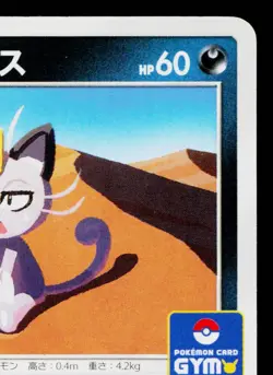 ALOLAN MEOWTH 255/SM-P SUN & MOON PROMOS JAPANESE POKEMON TCG - Image 3