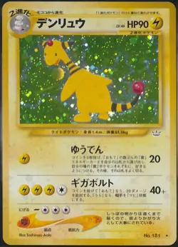 Japanese Pokemon TCG Ampharos Awakening Legends (Neo Revelation) Holo - Image 1