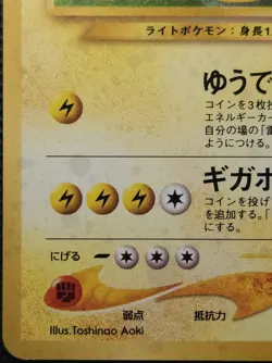 Japanese Pokemon TCG Ampharos Awakening Legends (Neo Revelation) Holo - Image 5