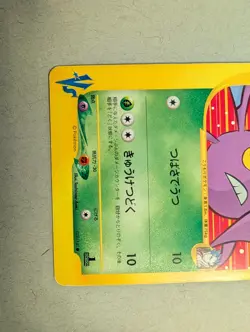 Koga's Crobat VS 079/141 Japanese 1st Edition Pokemon - Image 2