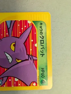 Koga's Crobat VS 079/141 Japanese 1st Edition Pokemon - Image 3