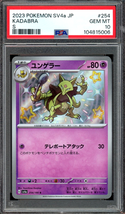 PSA 10 Gem Mint JPN Kadabra Shiny Rare sv4a Shiny Treasure ex 254/190 Pokemon - Image 1
