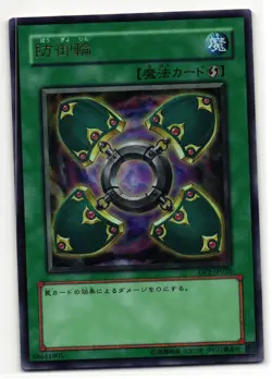Ring Of Defense Ultra Rare | DP2-JP026 | Yu-Gi-Oh Card - Image 1