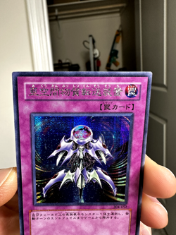 Interdimensional Matter Transporter Secret Rare 304-052 Japanese YuGiOh Card - Image 3