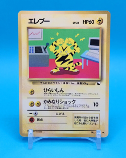 Pokemon Card Japanese - Electabuzz No. 125 - Glossy - Vending Series - Image 1