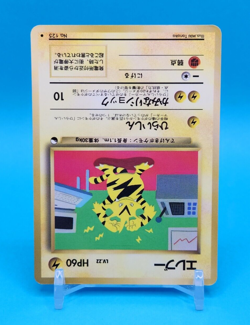 Pokemon Card Japanese - Electabuzz No. 125 - Glossy - Vending Series - Image 2