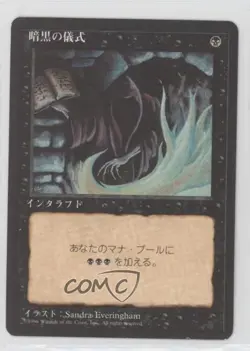 Dark Ritual Japanese Magic: 4th Edition 1996 - Image 1