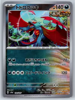 Roaring Moon - Reverse Holo - Terastal Festival SV8a Pokeball Pokemon Card NM - Image 1