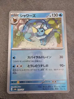 Pokemon card Japanese Vaporeon Master Ball Mirror sv8a 030/187 - Image 1