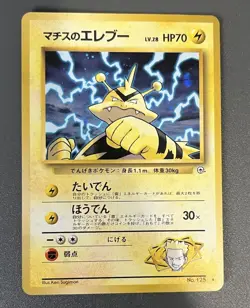 LP LT. SURGE'S ELECTABUZZ 1998 POKEMON JPN LEADER'S STADIUM RARE HOLO - Image 1