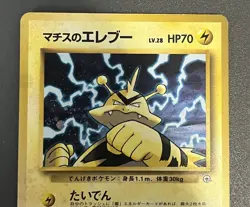 LP LT. SURGE'S ELECTABUZZ 1998 POKEMON JPN LEADER'S STADIUM RARE HOLO - Image 2