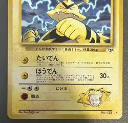 LP LT. SURGE'S ELECTABUZZ 1998 POKEMON JPN LEADER'S STADIUM RARE HOLO - Image 3