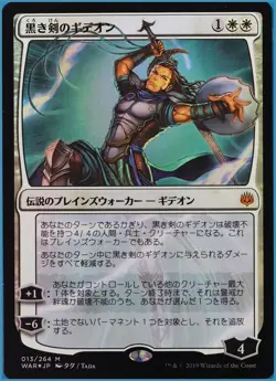 Gideon Blackblade (JAPANESE Alternate Art) FOIL War of the Spark PLD (473524) - Image 1