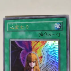 Yugioh Change Of Heart RB-60 Japanese Ocg Ultra MP - Image 3
