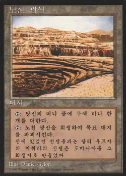 x1 MTG CARD Strip Mine (BB) 4th Edition - Black Border Korean - Image 1