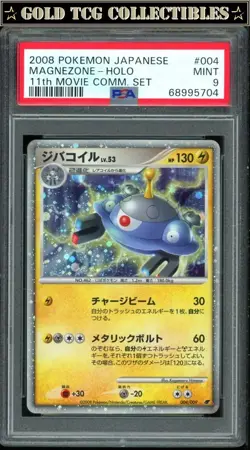 PSA 9 ⭐ Pokemon Magnezone Holo 004 11 Movie Comm. Japanese Card - Image 1