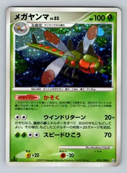 Pokemon Card Japanese - Yanmega 010/100 Pt3 - Holo - 1st Edition - Image 1