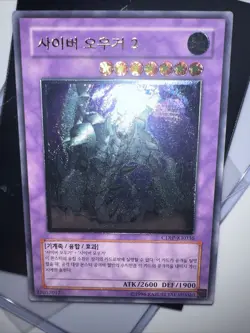 Yugioh Card "Cyber Ogre 2" CDIP-KR036 Korean Ver Ultimate Rare - Image 4
