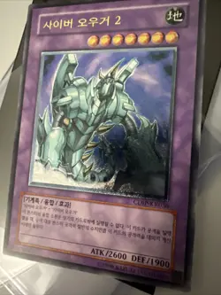 Yugioh Card "Cyber Ogre 2" CDIP-KR036 Korean Ver Ultimate Rare - Image 5