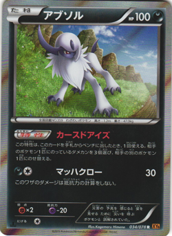 Absol 034/078 Emerald Break XY6 1st Edition Japanese Holo Rare Pokemon Card NM - Image 1