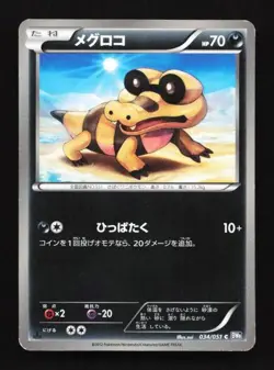 Sandile 034/051 Spiral Force Japanese Pokemon Card TCG - Image 1