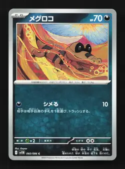 Sandile 060/086 NM Black Bolt Japanese Pokemon Card TCG - Image 1
