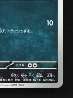 Sandile 060/086 NM Black Bolt Japanese Pokemon Card TCG - Image 3