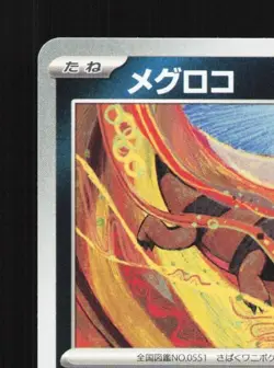 Sandile 060/086 NM Black Bolt Japanese Pokemon Card TCG - Image 4