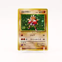 Hitmonchan - 107 Japanese Base Set Holo Rare SWIRL Pokemon - NM/LP - Image 1