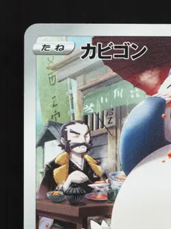 Snorlax 077/071 LP Dark Phantasma Japanese Pokemon Card TCG - Image 4