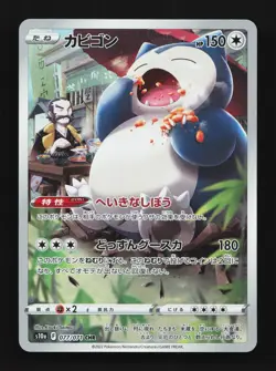 Snorlax 077/071 LP Dark Phantasma Japanese Pokemon Card TCG - Image 1