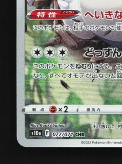 Snorlax 077/071 LP Dark Phantasma Japanese Pokemon Card TCG - Image 2