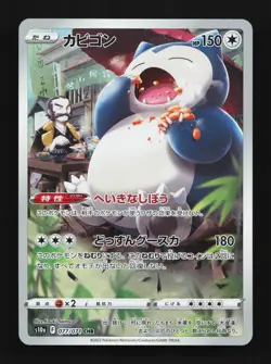 Snorlax 077/071 LP Dark Phantasma Japanese Pokemon Card TCG - Image 1