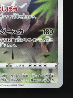 Snorlax 077/071 LP Dark Phantasma Japanese Pokemon Card TCG - Image 3