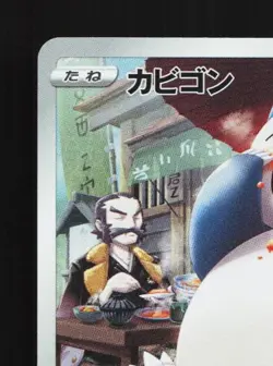 Snorlax 077/071 LP Dark Phantasma Japanese Pokemon Card TCG - Image 4